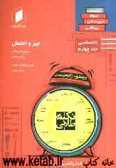 نکته طلایی جبر و احتمال سوم دبیرستان جلد چهارم از نیم دروس اختصاصی ریاضی