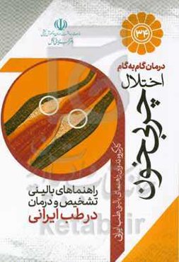 درمان گام‌به‌گام اختلال چربی خون با طب ایرانی