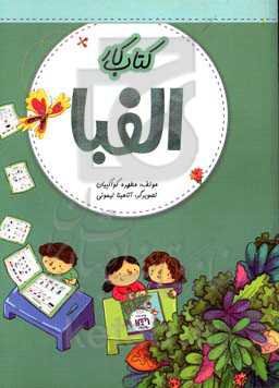 کتاب کار الفبا