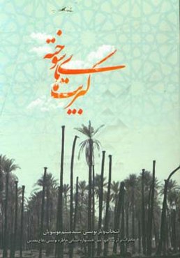 کبریت‌های سوخته