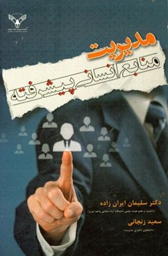 مدیریت منابع انسانی پیشرفته: طبق سرفصل‌های درس مدیریت منابع انسانی پیشرفته کارشناسی ارشد مدیریت بازرگانی و مدیریت دولتی