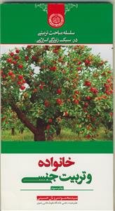 خانواده و تربیت جنسی