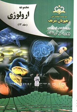 مجموعه ارولوژی مرجع 92