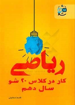 کار در کلاس، 20 شو