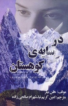در سایه‌ی کوهستان