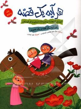 هر آیه یک قصه