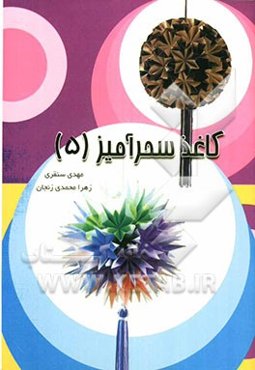 کاغذ سحرآمیز