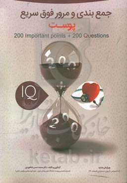 200 نکته و 200 تست پوست