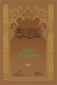 موسوعه الشیخ الصدوق ـ دوره 31 جلدی