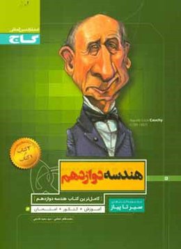 هندسه دوازدهم