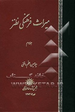 میراث فرهنگی نطنز