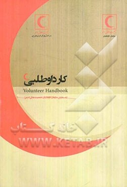 کار داوطلبی