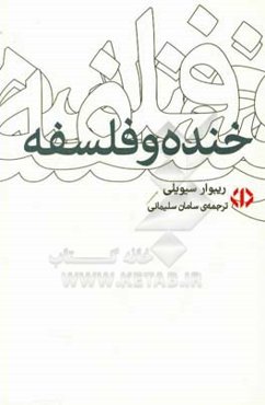 خنده و فلسفه