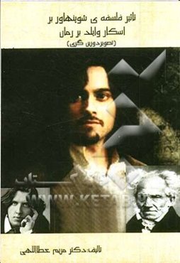 تاثیر فلسفه‌ی شوپنهاور بر اسکاروایلد در رمان تصویر دورین گری