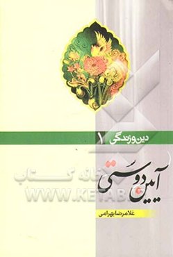 آیین دوستی