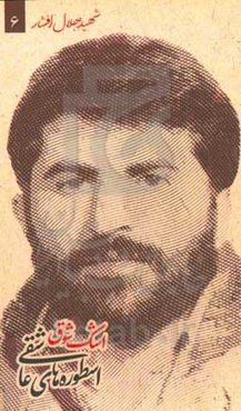 اشک شوق: شهید جلال افشار