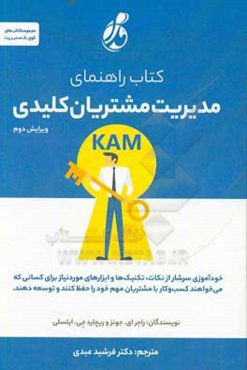 کتاب راهنمای مدیریت مشتریان کلیدی