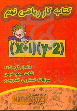 کتاب کار ریاضی نهم