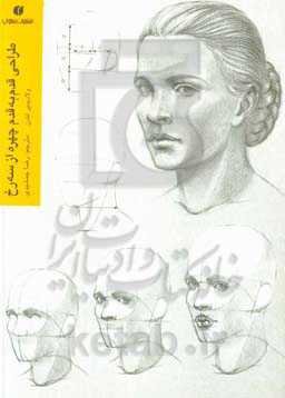 طراحی قدم به قدم چهره از سه‌رخ