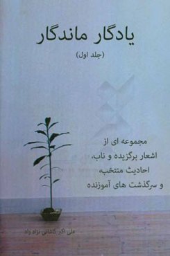 یادگار ماندگار