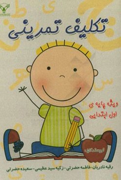 تکلیف تمرینی