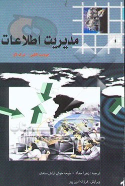 مدیریت اطلاعات