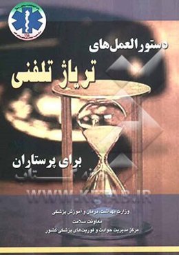 تریاژ تلفنی