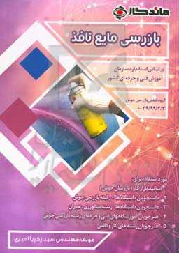 بازرسی مایع نافذ ‮‏‫= Penetranting inspection (PT)‎‬‏‫