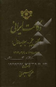 وکالت ایرانی (مجلس پنجم - اجلاسیه اول) 1375/3/7 - 1376/3/6
