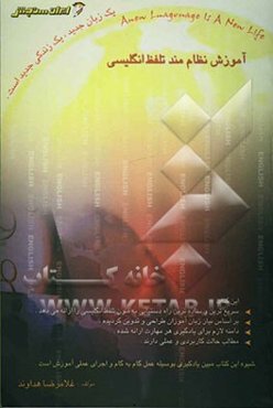 آموزش نظامند تلفظ زبان انگلیسی