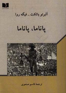 پاناما، پاناما