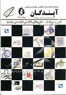 کتاب مجموعه نکات سال سوم فنی و حرفه‌ای - کاردانش مشترک همه‌ی رشته‌ها شماره 5