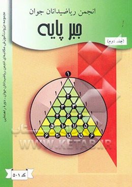 جبر پایه (پنجم ابتدایی)