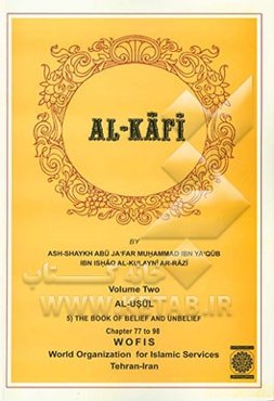 الکافی: الاصول (5) کتاب الایمان و الکفر الابواب 77 الی 98