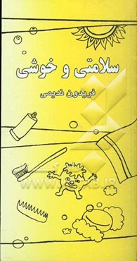 به سلامتی و خوشی ...