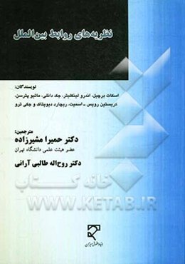 نظریه‌های روابط بین‌الملل