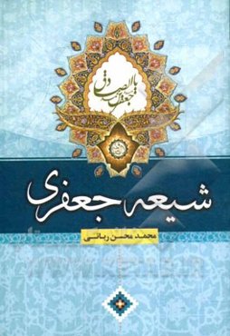 شیعه جعفری