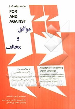 موافق و مخالف