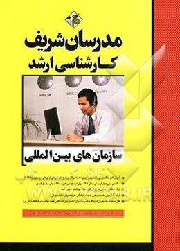 سازمانهای بین‌المللی