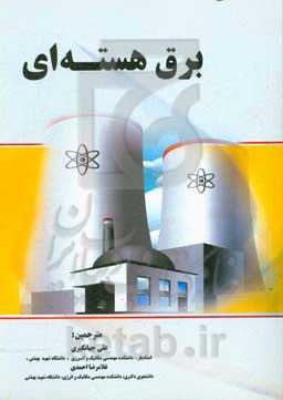 برق هسته‌ای