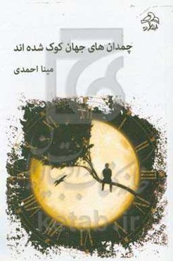 چمدان‌های جهان کوک شده‌اند