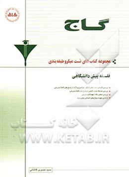 فلسفه‌ی پیش‌دانشگاهی