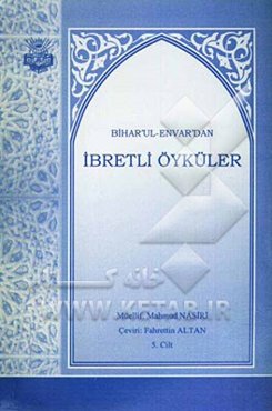 داستانهای بحار الانوار (ترکی استانبولی)