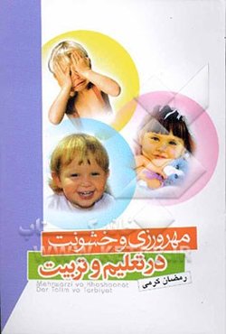 مهرورزی و خشونت