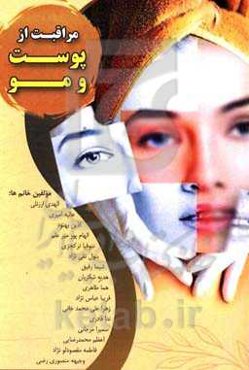 مراقبت از پوست و مو: قابل استفاده برای: آرایشگران و تمام علاقه‌مندان به زیبایی پوست و مو