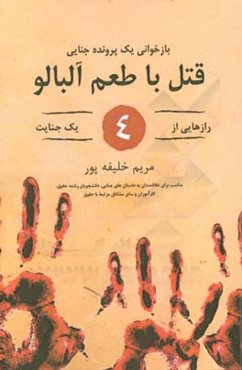 قتل با طعم آلبالو