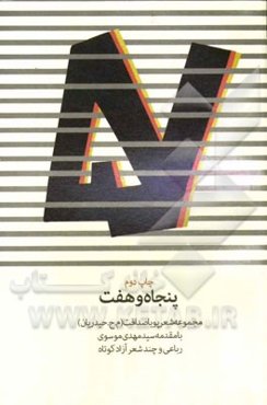 پنجاه و هفت