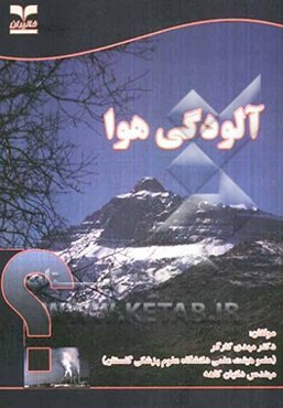 آلودگی هوا
