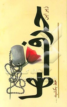 زیر این حرف‌ها خط بگشید