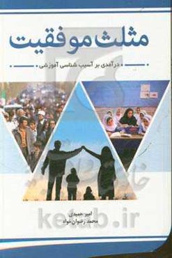 مثلث موفقیت